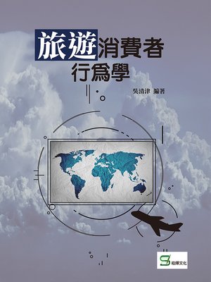 cover image of 旅遊消費者行為學